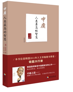 看韩国国师解读中国智慧