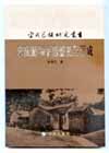 宋庆龄和平思想及其形成
