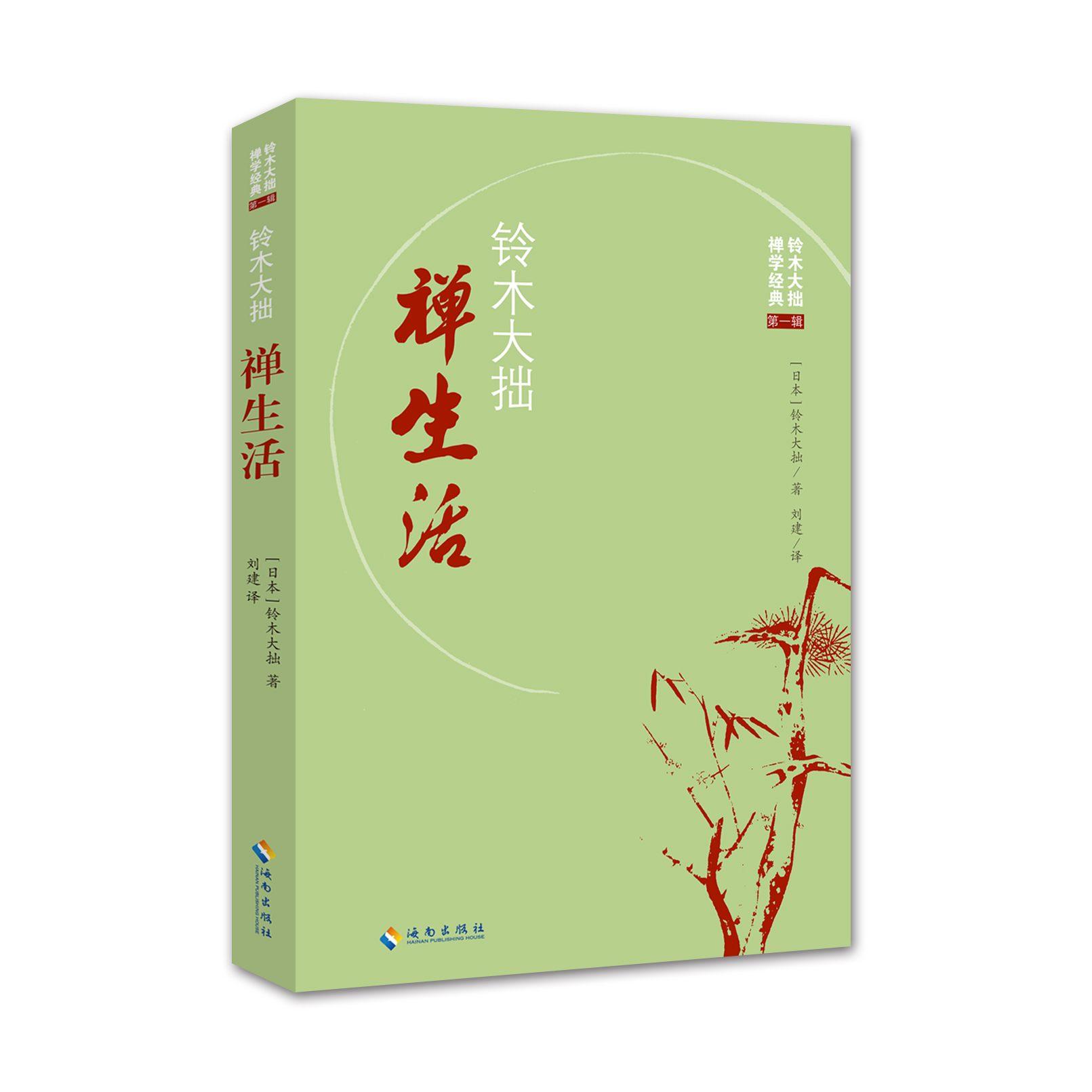 禅学经典《禅生活》于近日出版