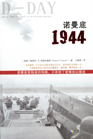 诺曼底 1944